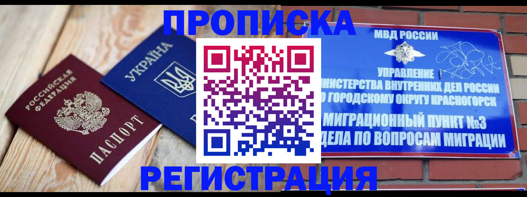 прописка для кредита в Кашире