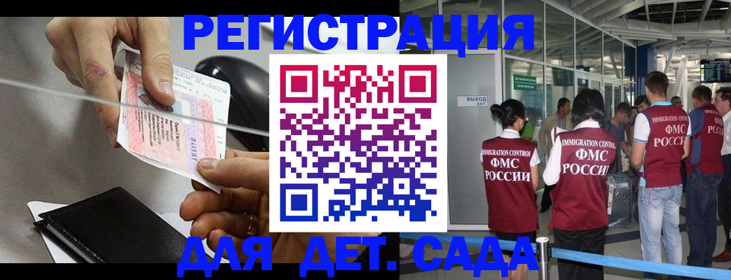 временная регистрация для школы в Кашире