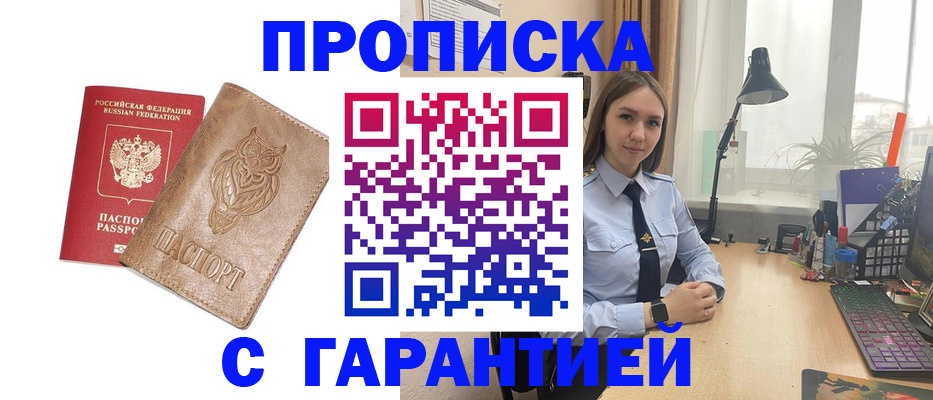 прописка ребенка в Кашире